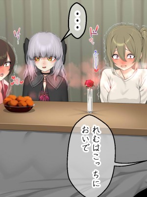 [なのかえいち] 再婚妻と義娘とこたつ催淫正月挨拶で親戚一同ハメまくり催眠元旦_150