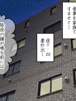 [なのかえいち] 再婚妻と義娘とこたつ催淫正月挨拶で親戚一同ハメまくり催眠元旦_039