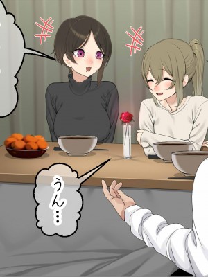 [なのかえいち] 再婚妻と義娘とこたつ催淫正月挨拶で親戚一同ハメまくり催眠元旦_085