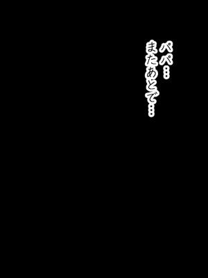 [なのかえいち] 再婚妻と義娘とこたつ催淫正月挨拶で親戚一同ハメまくり催眠元旦_080