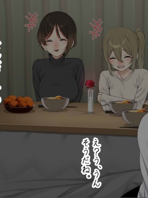 [なのかえいち] 再婚妻と義娘とこたつ催淫正月挨拶で親戚一同ハメまくり催眠元旦_082