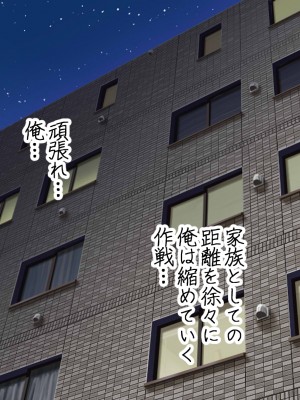 [なのかえいち] 再婚妻と義娘とこたつ催淫正月挨拶で親戚一同ハメまくり催眠元旦_029