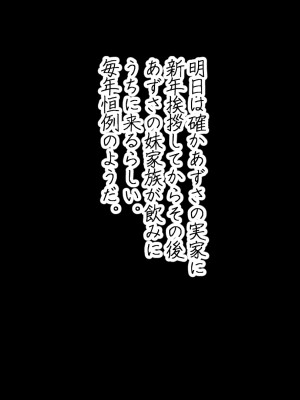 [なのかえいち] 再婚妻と義娘とこたつ催淫正月挨拶で親戚一同ハメまくり催眠元旦_129