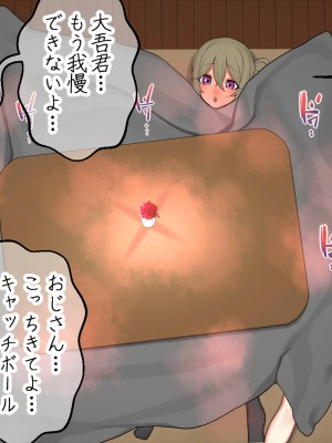 [なのかえいち] 再婚妻と義娘とこたつ催淫正月挨拶で親戚一同ハメまくり催眠元旦_180