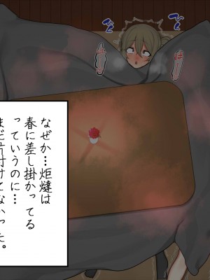 [なのかえいち] 再婚妻と義娘とこたつ催淫正月挨拶で親戚一同ハメまくり催眠元旦_229