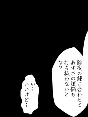 [なのかえいち] 再婚妻と義娘とこたつ催淫正月挨拶で親戚一同ハメまくり催眠元旦_118
