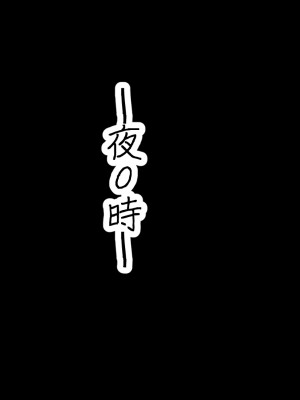 [なのかえいち] 再婚妻と義娘とこたつ催淫正月挨拶で親戚一同ハメまくり催眠元旦_138