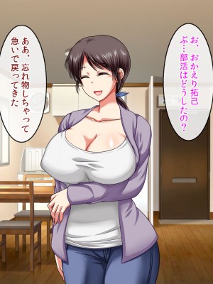 [クリスタルマーメイド] 僕をいじめるあいつの母親が僕の彼女になった日_062