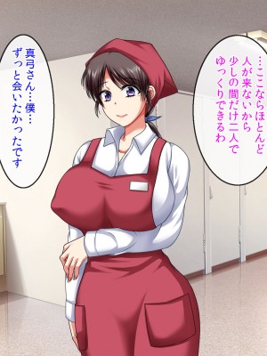 [クリスタルマーメイド] 僕をいじめるあいつの母親が僕の彼女になった日_115