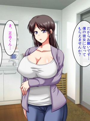 [クリスタルマーメイド] 僕をいじめるあいつの母親が僕の彼女になった日_107