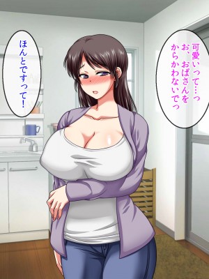 [クリスタルマーメイド] 僕をいじめるあいつの母親が僕の彼女になった日_104