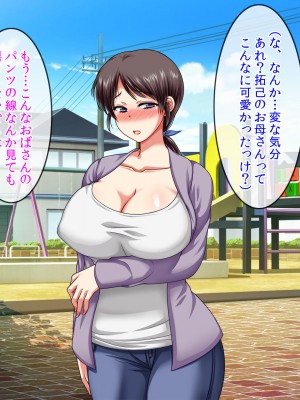 [クリスタルマーメイド] 僕をいじめるあいつの母親が僕の彼女になった日_012