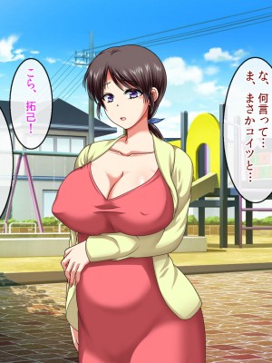 [クリスタルマーメイド] 僕をいじめるあいつの母親が僕の彼女になった日_188