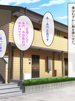 [クリスタルマーメイド] 僕をいじめるあいつの母親が僕の彼女になった日_067