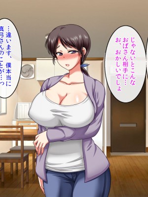 [クリスタルマーメイド] 僕をいじめるあいつの母親が僕の彼女になった日_071