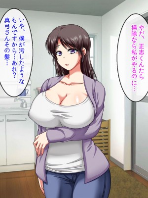 [クリスタルマーメイド] 僕をいじめるあいつの母親が僕の彼女になった日_103