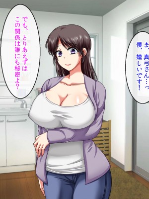[クリスタルマーメイド] 僕をいじめるあいつの母親が僕の彼女になった日_108