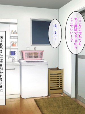 [クリスタルマーメイド] 僕をいじめるあいつの母親が僕の彼女になった日_089