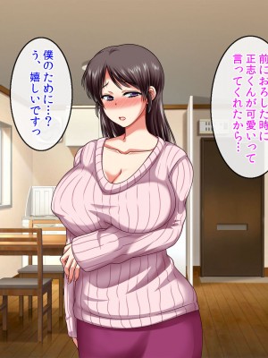 [クリスタルマーメイド] 僕をいじめるあいつの母親が僕の彼女になった日_144