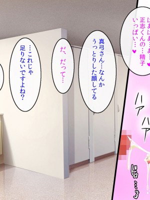 [クリスタルマーメイド] 僕をいじめるあいつの母親が僕の彼女になった日_122
