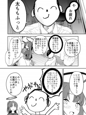 [カムリズム (鬼頭サケル)] 浸み汗ユウカの蒸ももまんこ (ブルーアーカイブ) [DL版]_03