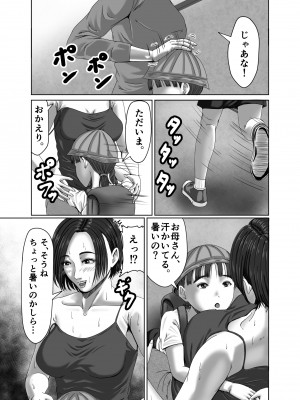 [ズルムケ太郎] 滞納家賃はカラダで性算(セイサン)_063