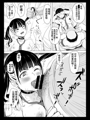 [エリザベスカラー (飛梅さゆ)] 国ホ。〜国民オナホ化法案〜 [葱鱼个人汉化]_15