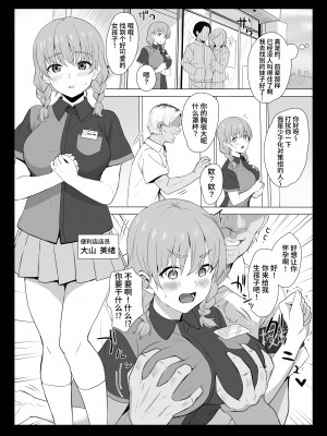 [エリザベスカラー (飛梅さゆ)] 国ホ。〜国民オナホ化法案〜 [葱鱼个人汉化]_19