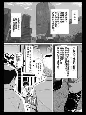 [エリザベスカラー (飛梅さゆ)] 国ホ。〜国民オナホ化法案〜 [葱鱼个人汉化]_03