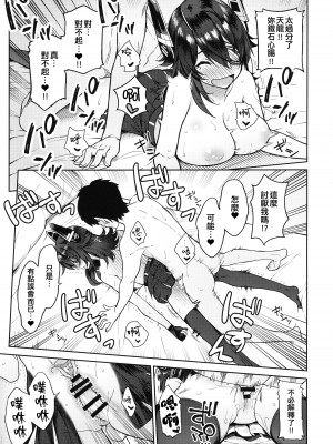 (C95) [Nano Royal (奄美あまゆ)] 可愛い天龍ちゃんは提督の言いなり♥ (艦隊これくしょん -艦これ-) [吸住没碎个人汉化]_17