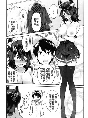 (C95) [Nano Royal (奄美あまゆ)] 可愛い天龍ちゃんは提督の言いなり♥ (艦隊これくしょん -艦これ-) [吸住没碎个人汉化]_06