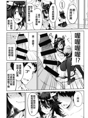 (C95) [Nano Royal (奄美あまゆ)] 可愛い天龍ちゃんは提督の言いなり♥ (艦隊これくしょん -艦これ-) [吸住没碎个人汉化]_04