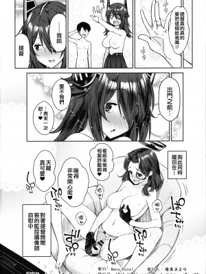 (C95) [Nano Royal (奄美あまゆ)] 可愛い天龍ちゃんは提督の言いなり♥ (艦隊これくしょん -艦これ-) [吸住没碎个人汉化]_22