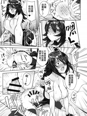 (C95) [Nano Royal (奄美あまゆ)] 可愛い天龍ちゃんは提督の言いなり♥ (艦隊これくしょん -艦これ-) [吸住没碎个人汉化]_11