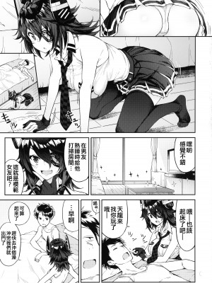 (C95) [Nano Royal (奄美あまゆ)] 可愛い天龍ちゃんは提督の言いなり♥ (艦隊これくしょん -艦これ-) [吸住没碎个人汉化]_03