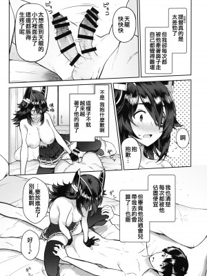 (C95) [Nano Royal (奄美あまゆ)] 可愛い天龍ちゃんは提督の言いなり♥ (艦隊これくしょん -艦これ-) [吸住没碎个人汉化]_07