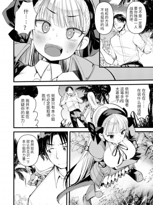 [亀吉いちこ] レベル1の姫騎士さんとゆるふわ無人島ライフ 第2話 (異世快楽天 Vol.2) [恐龙灭绝个人汉化重嵌] [無修正] [DL版]_04