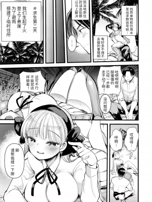 [亀吉いちこ] レベル1の姫騎士さんとゆるふわ無人島ライフ 第2話 (異世快楽天 Vol.2) [恐龙灭绝个人汉化重嵌] [無修正] [DL版]_11