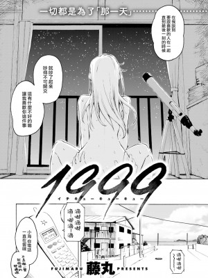 [藤丸] 1999 (花 flowers) [大鸟可不敢乱转汉化] [886重嵌] [無修正] [DL版]_02
