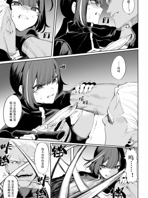 [ねこのおやしろ (ましゅー)] 戦乙女といくさごと！～女暗殺者編～ [中国翻訳] [DL版]_058