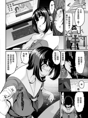 [変熊] 学校へ行こうよ! (スイートほぉ～る♡) [不咕鸟汉化组] [DL版]_04