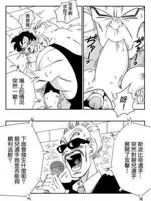 [山本同人] ビ◯デルVSス◯ポビッチ (ドラゴンボールZ) [無修大濕] [無修正]_07