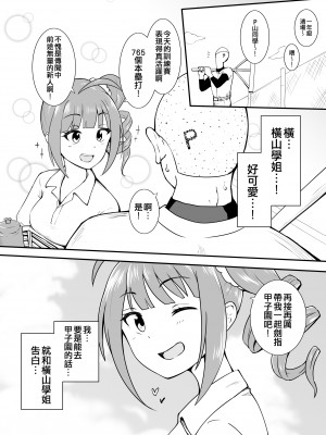 [Fanbox] 沖葉 (アイドルマスター ミリオンライブ!) [纯情志保P汉化]_119