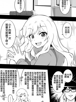 [Fanbox] 沖葉 (アイドルマスター ミリオンライブ!) [纯情志保P汉化]_025