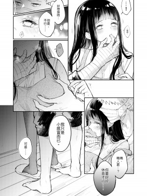 [kumo] 風邪 (NARUTO -ナルト-) [中国語]_05