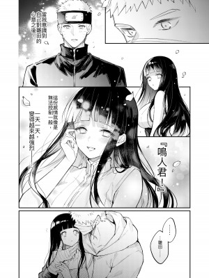 [kumo] 風邪 (NARUTO -ナルト-) [中国語]_04