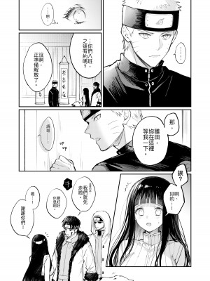 [kumo] 風邪 (NARUTO -ナルト-) [中国語]_13