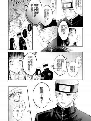 [kumo] 風邪 (NARUTO -ナルト-) [中国語]_15