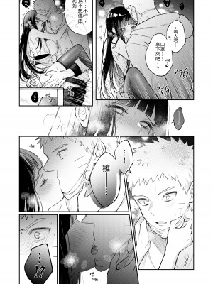 [kumo] 風邪 (NARUTO -ナルト-) [中国語]_09