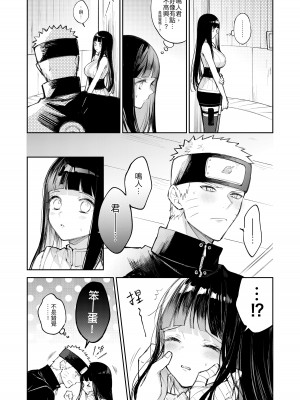 [kumo] 風邪 (NARUTO -ナルト-) [中国語]_14